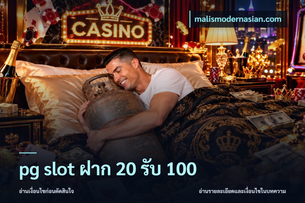 pg slot ฝาก 20 รับ 100