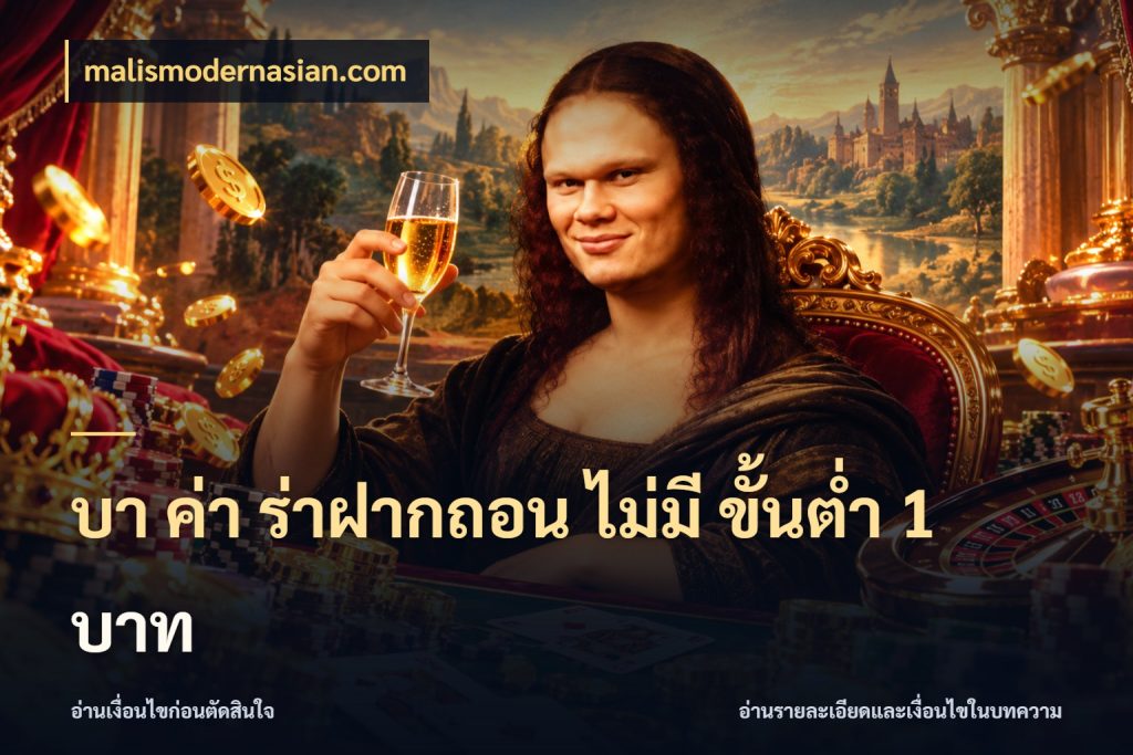 บา ค่า ร่าฝากถอน ไม่มี ขั้นต่ำ 1 บาท malismodernasian.com ยอดที่เกี่ยวข้องกับรูปแบบบาคาร่า