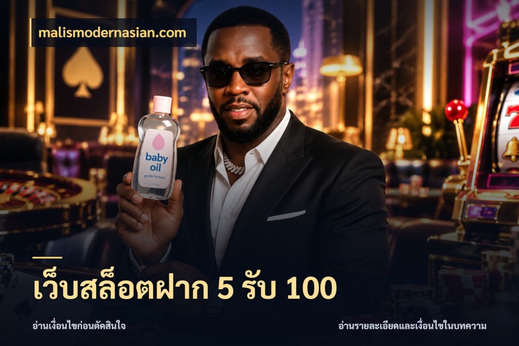 เว็บสล็อตฝาก 5 รับ 100 malismodernasian.com โปรยอดรับที่สายเกมสนใจ