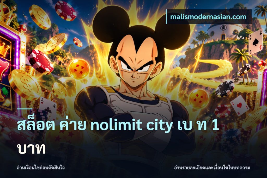 สล็อต ค่าย nolimit city เบ ท 1 บาท