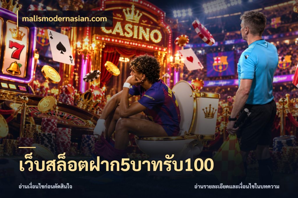 เว็บสล็อตฝาก5บาทรับ100 เครดิตกับรูปแบบโปรที่ตรงใจ กับ malismodernasian.com