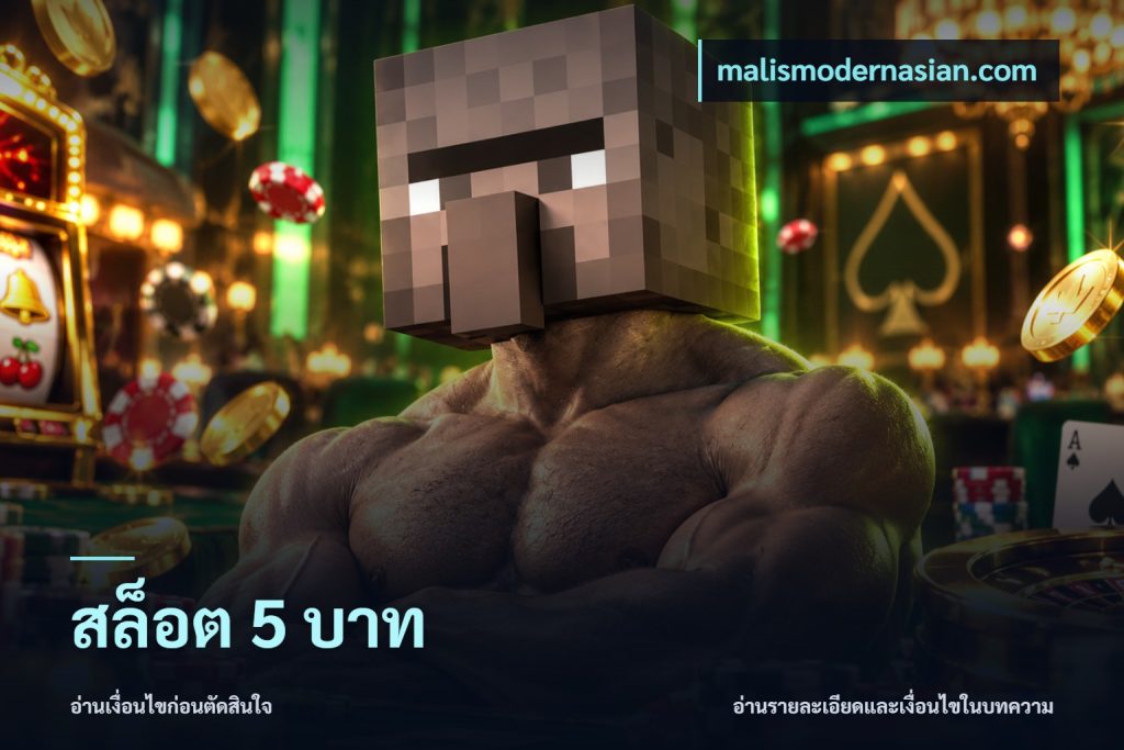 สล็อต 5 บาท