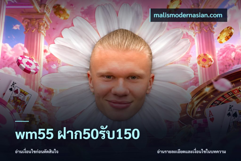 wm55 ฝาก50รับ150