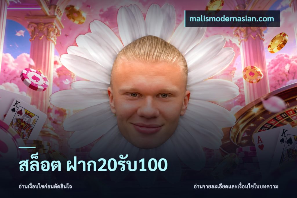 สล็อต ฝาก20รับ100