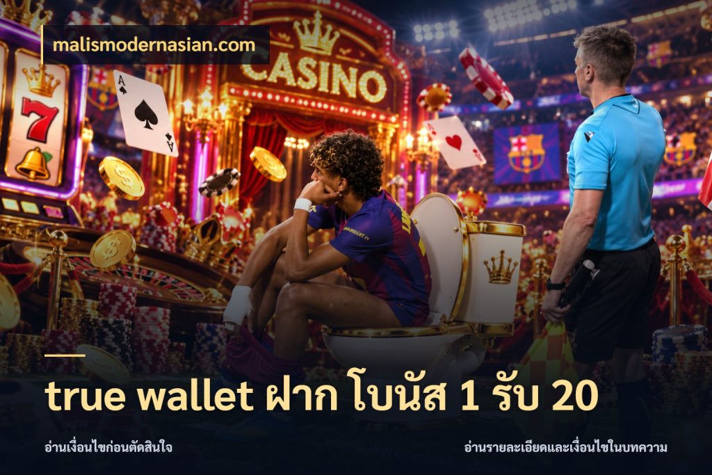 true wallet ฝาก โบนัส 1 รับ 20 เปิดมุมโปรให้เข้ากับเกมแนวโปรด สไตล์ malismodernasian.com