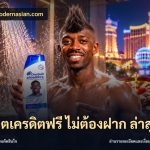 สล็อตเครดิตฟรี ไม่ต้องฝาก ล่าสุด