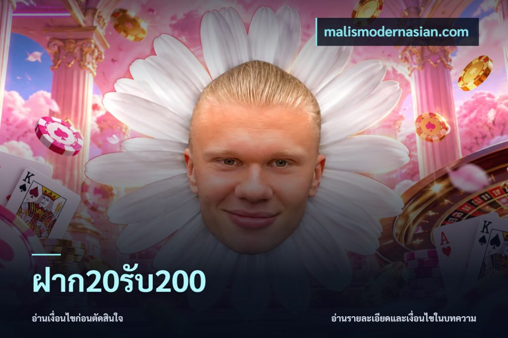 ฝาก20รับ200
