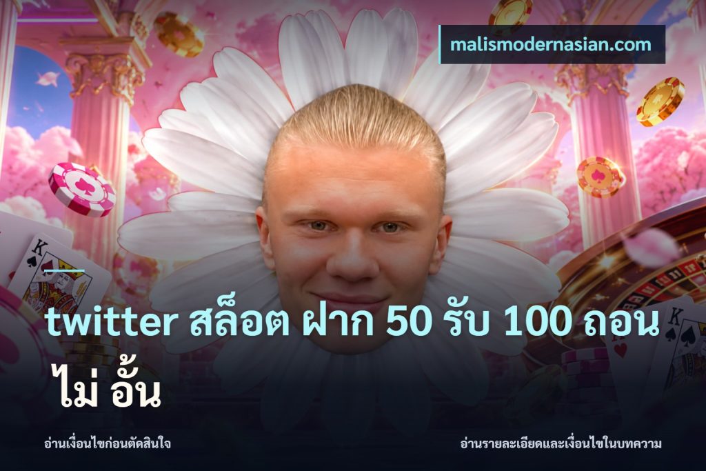 twitter สล็อต ฝาก 50 รับ 100 ถอน ไม่ อั้น