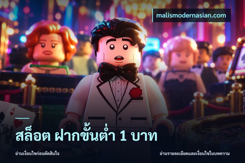 สล็อต ฝากขั้นต่ํา 1 บาท