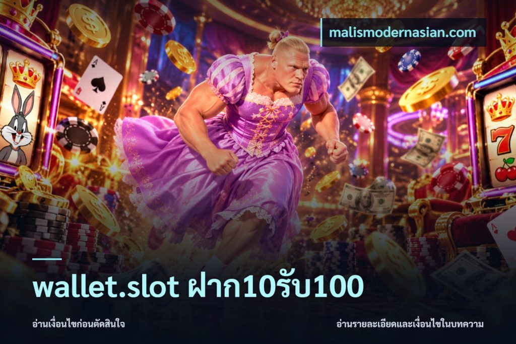 wallet.slot ฝาก10รับ100