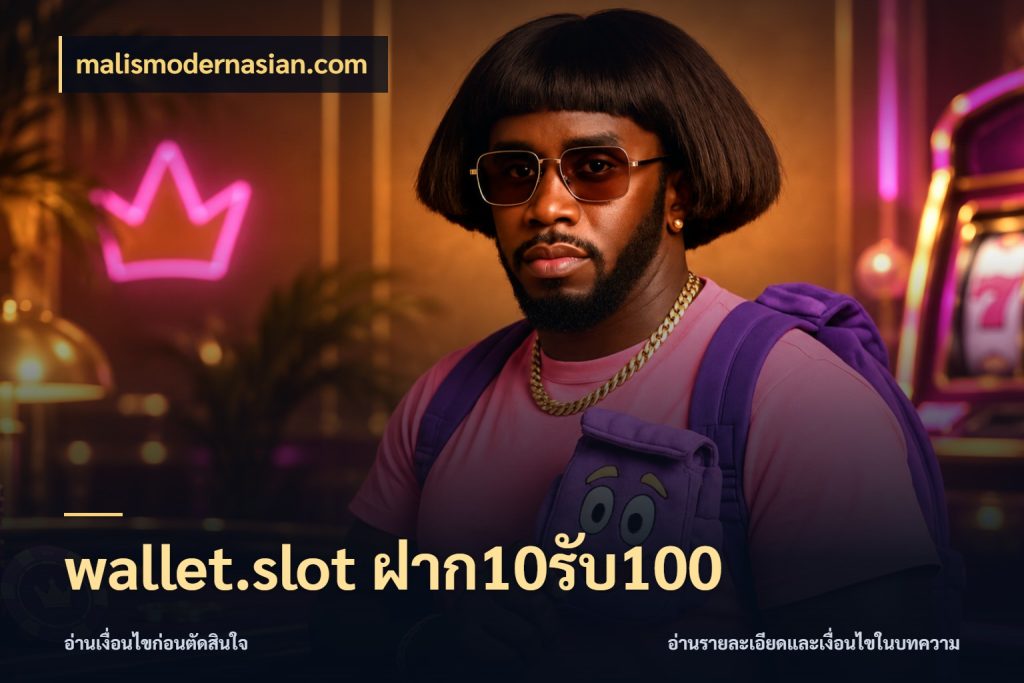 wallet.slot ฝาก10รับ100 รูปแบบโบนัสกับสิทธิ์ของสายเกม สไตล์ malismodernasian.com