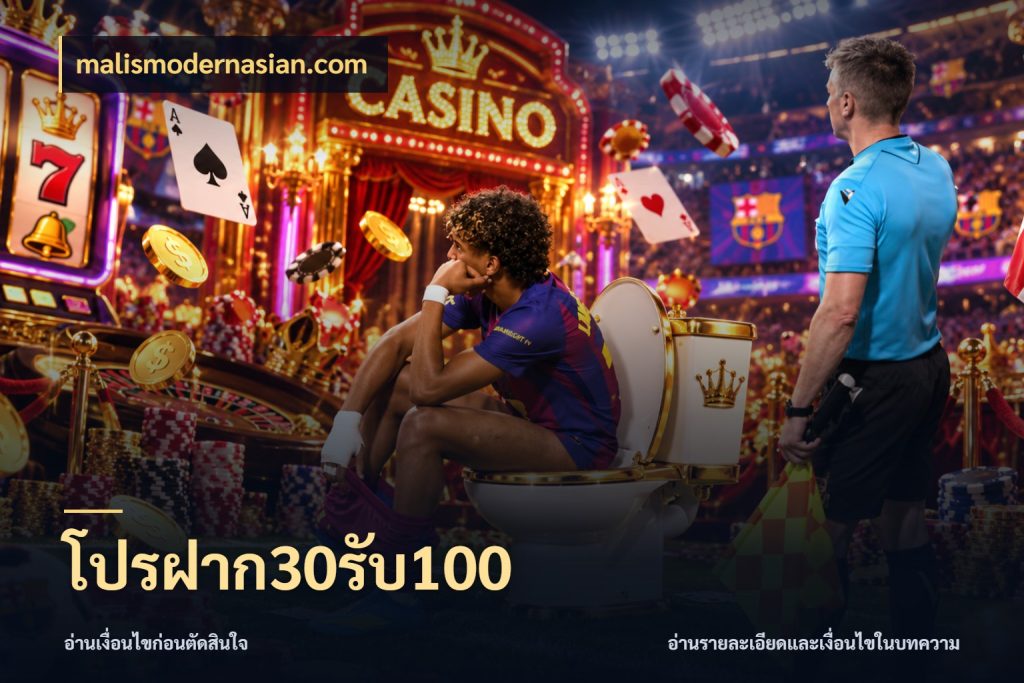 โปรฝาก30รับ100 สนุกกับตัวเลือกโปรในสไตล์ของคุณ สไตล์ malismodernasian.com