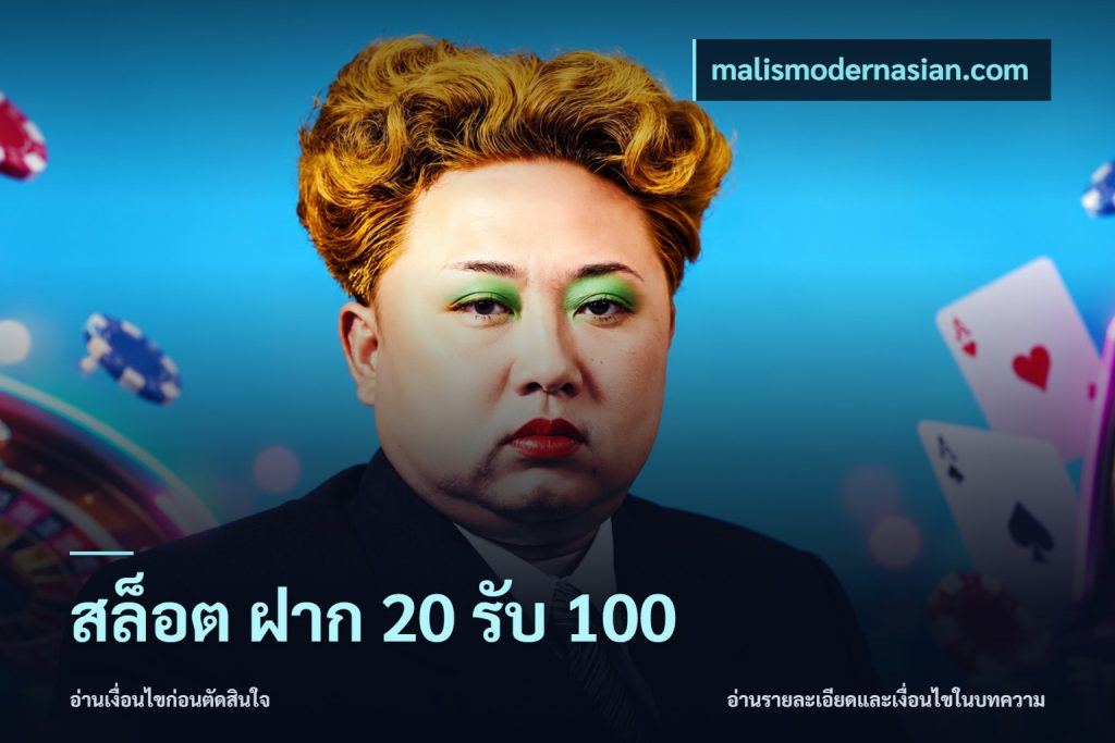 สล็อต ฝาก 20 รับ 100