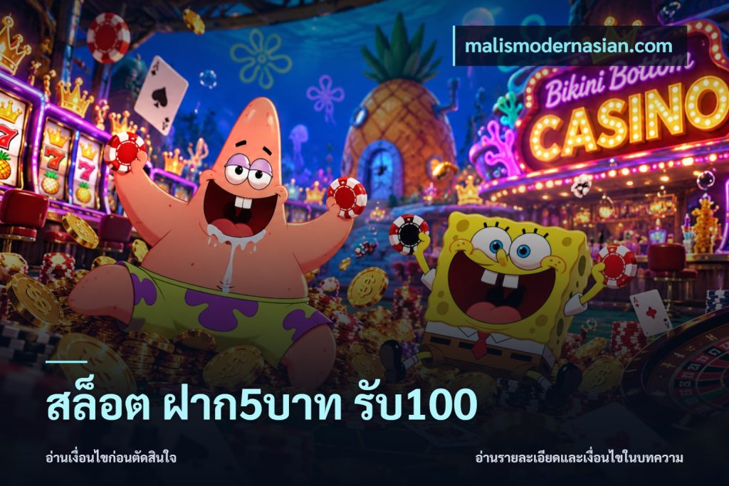 สล็อต ฝาก5บาท รับ100