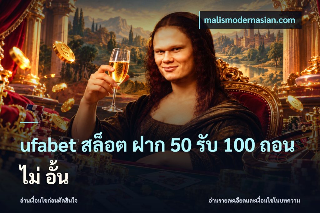 ufabet สล็อต ฝาก 50 รับ 100 ถอน ไม่ อั้น