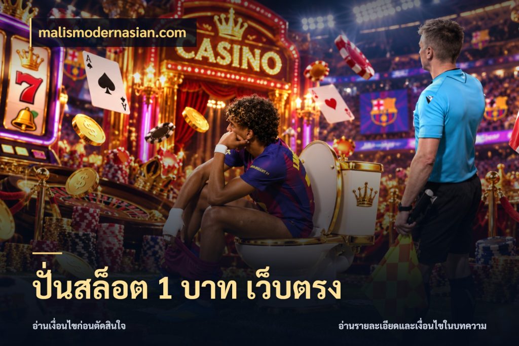 ปั่นสล็อต 1 บาท เว็บตรง เลือกสไตล์จากยอดและรูปแบบที่ตรงใจ สไตล์ malismodernasian.com